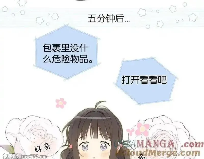 他那么撩,第126话 冻龄’美人,第7张