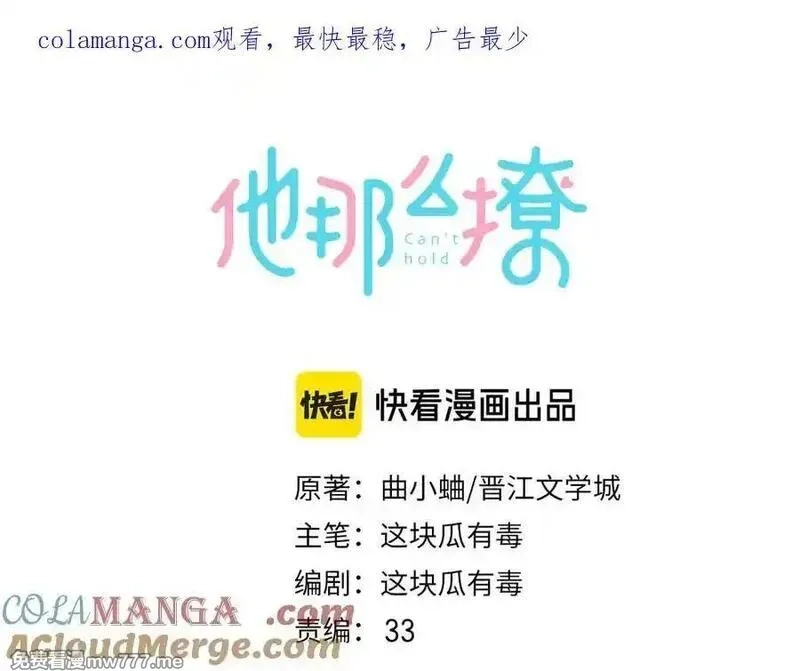 他那么撩,第130话 我的人,第1张