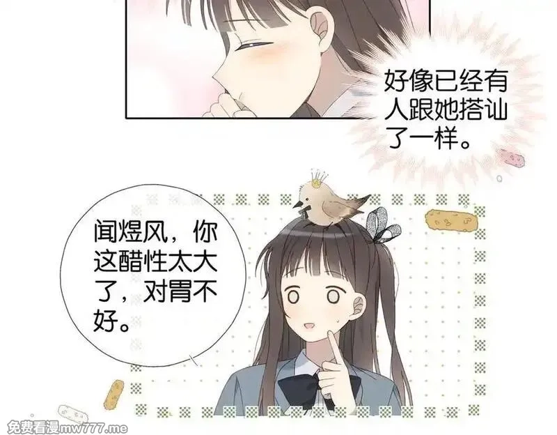 他那么撩,第130话 我的人,第12张