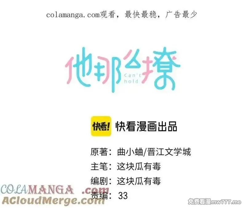 他那么撩,第125话 终于等到你长大,第1张
