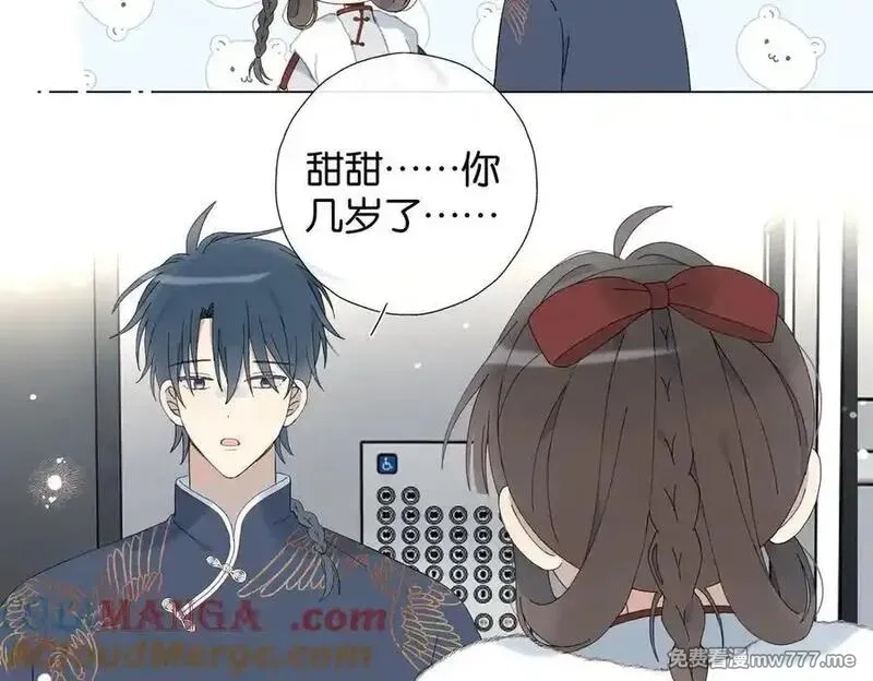 他那么撩,第125话 终于等到你长大,第5张