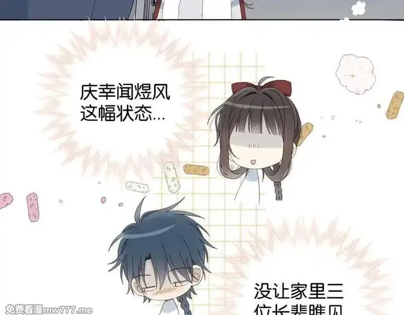 他那么撩,第125话 终于等到你长大,第8张