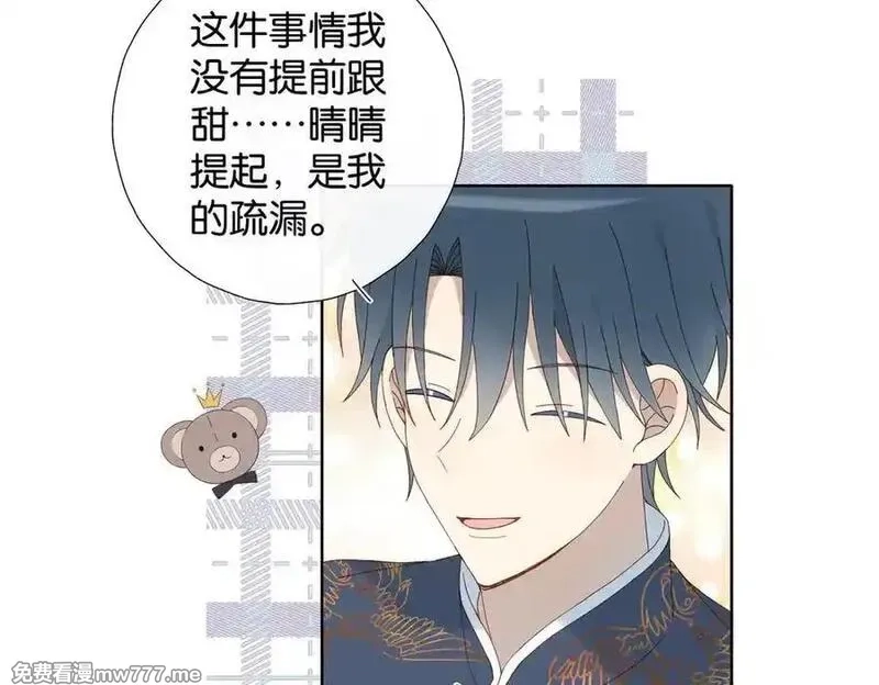 他那么撩,第122话 全部的打算,第10张