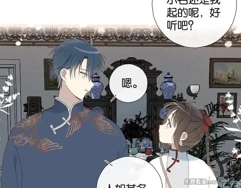 他那么撩,第122话 全部的打算,第12张