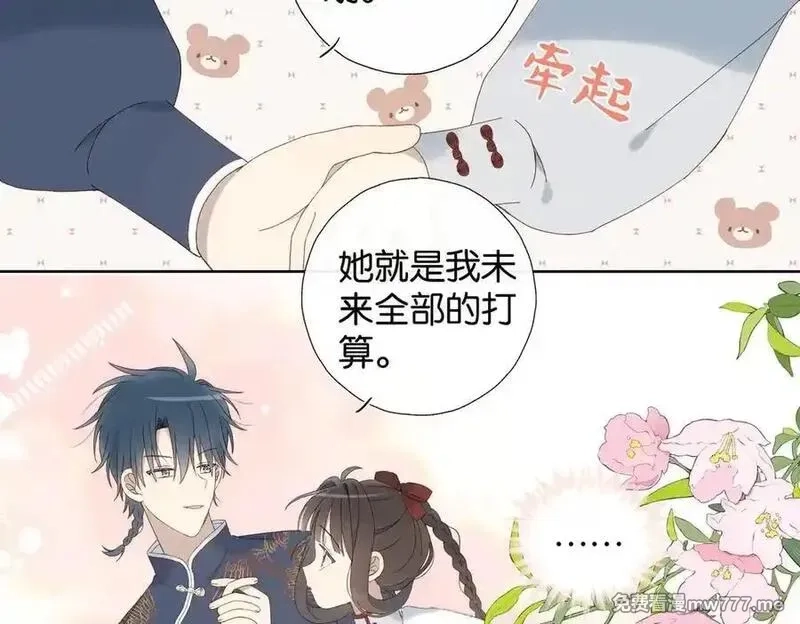 他那么撩,第122话 全部的打算,第14张