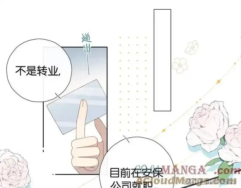 他那么撩,第122话 全部的打算,第3张