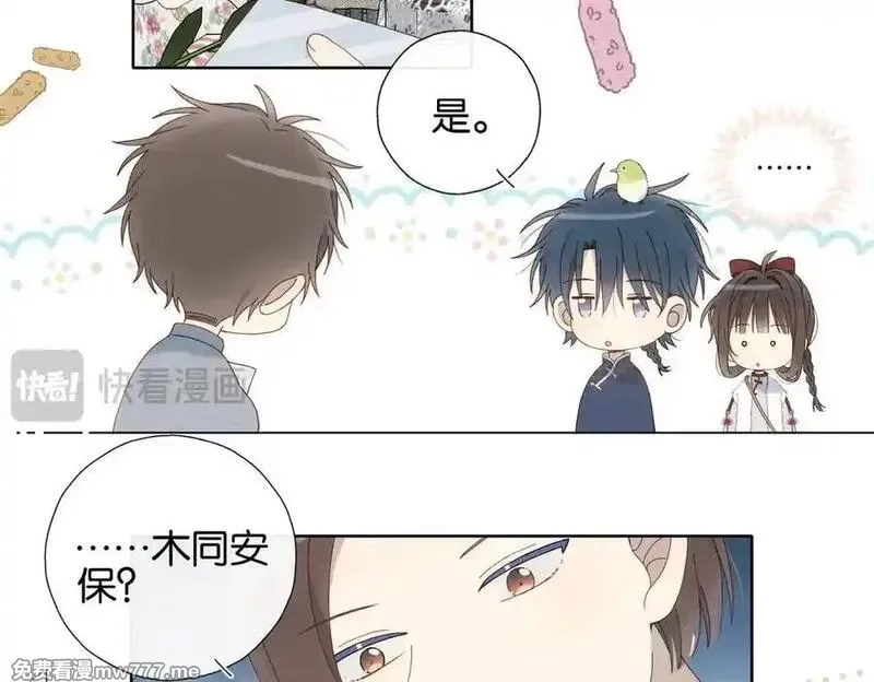他那么撩,第122话 全部的打算,第6张