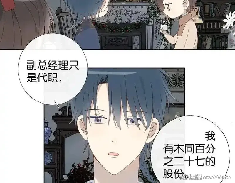 他那么撩,第122话 全部的打算,第8张