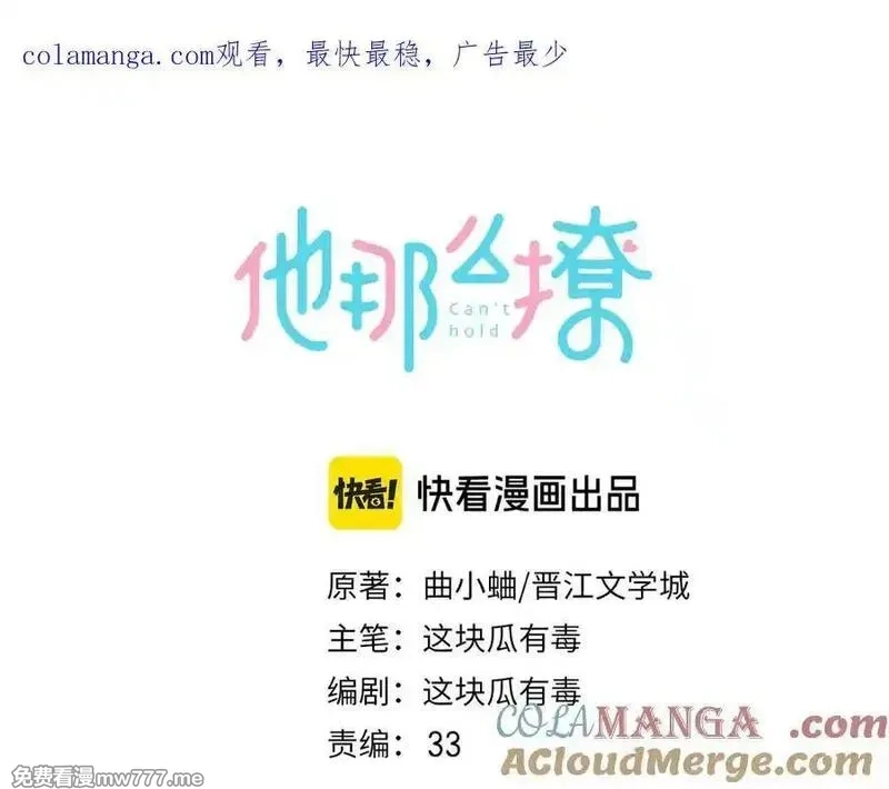 他那么撩,第116话 追求者,第1张