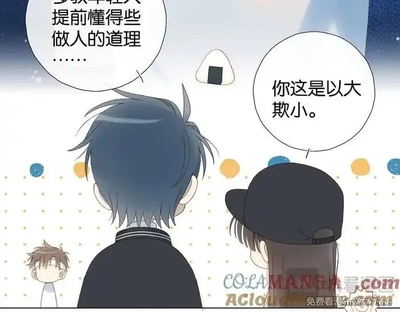 他那么撩,第116话 追求者,第11张