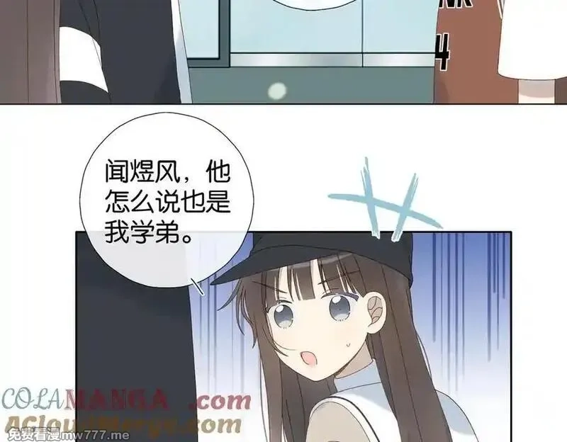 他那么撩,第116话 追求者,第15张