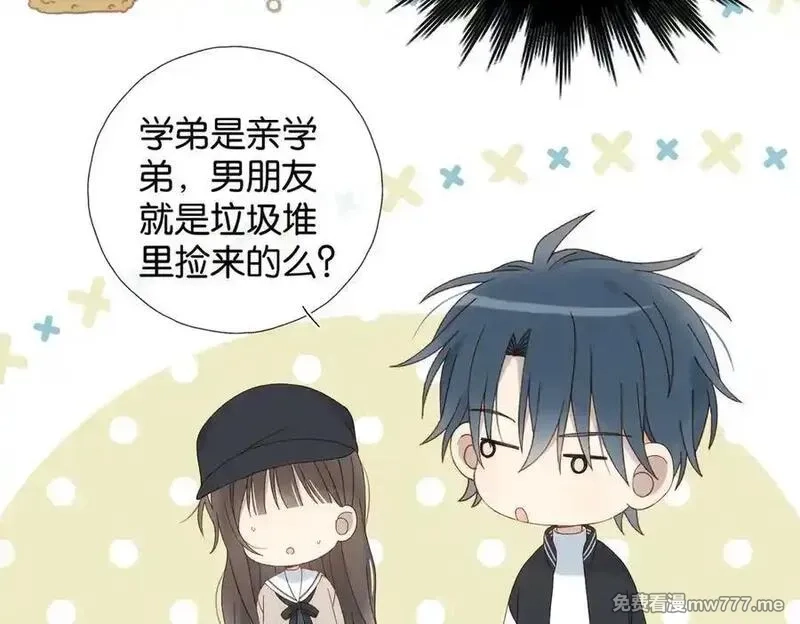他那么撩,第116话 追求者,第18张