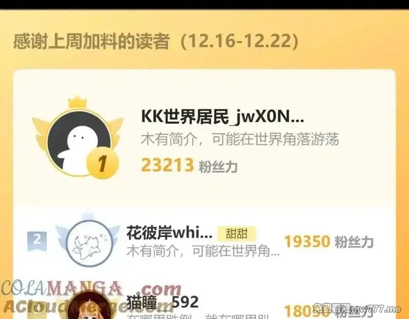 他那么撩,第116话 追求者,第35张