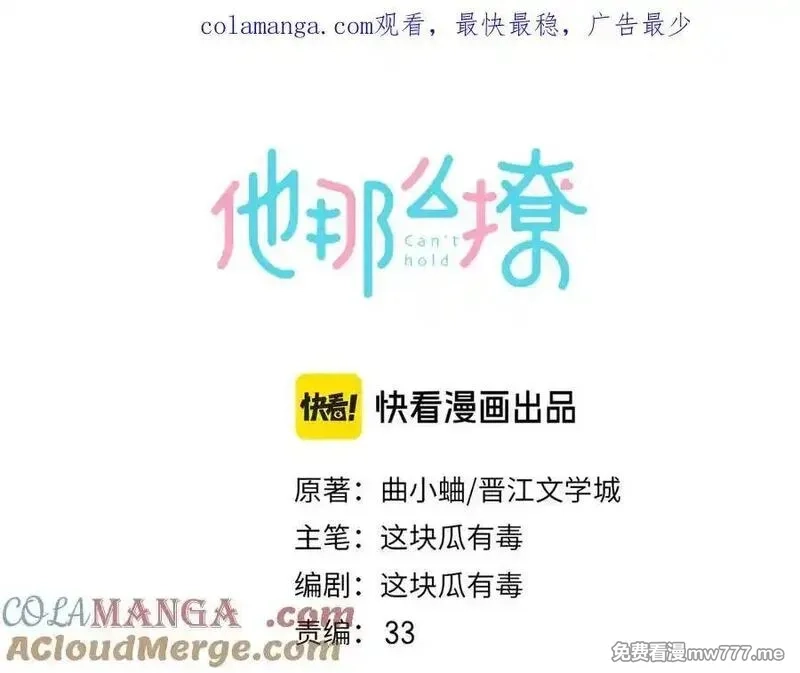 他那么撩,第132话 “怜香惜玉”,第1张