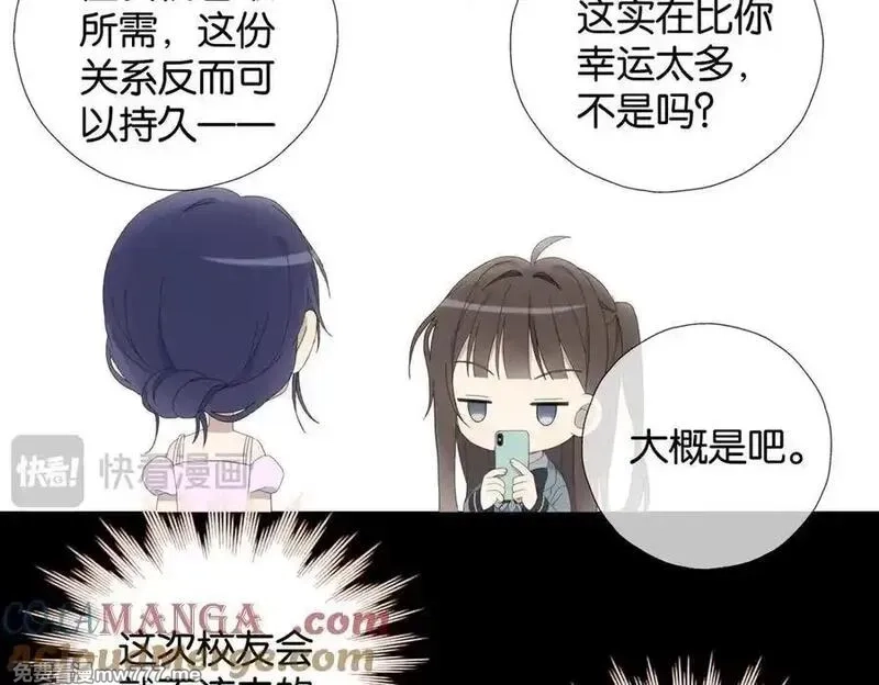 他那么撩,第132话 “怜香惜玉”,第11张