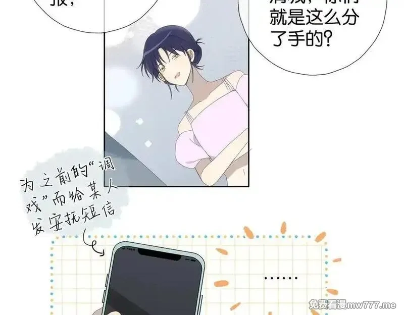 他那么撩,第132话 “怜香惜玉”,第14张