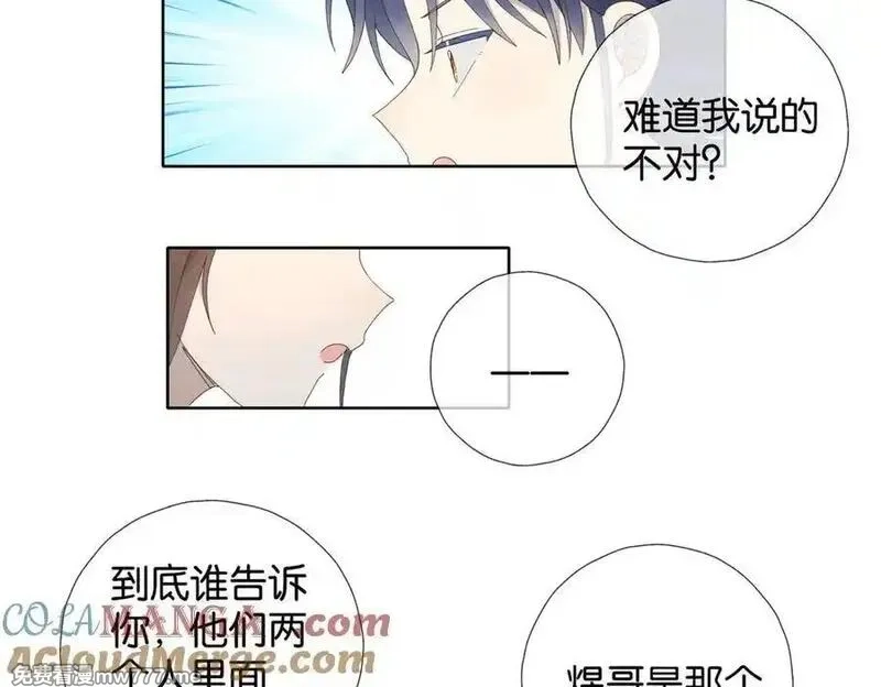 他那么撩,第132话 “怜香惜玉”,第17张