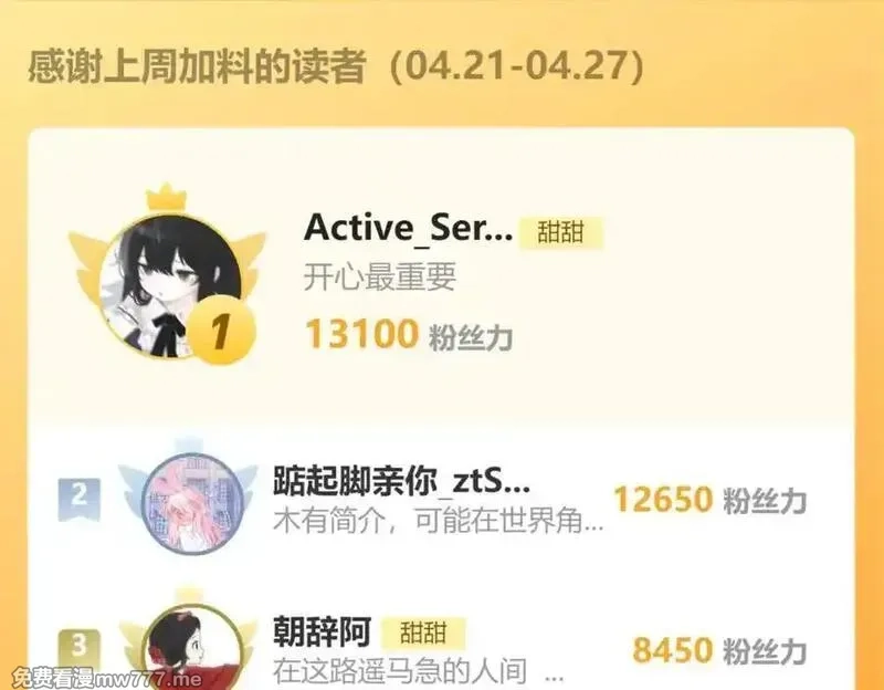 他那么撩,第132话 “怜香惜玉”,第20张