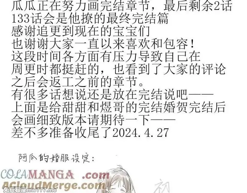 他那么撩,完结通知,第8张
