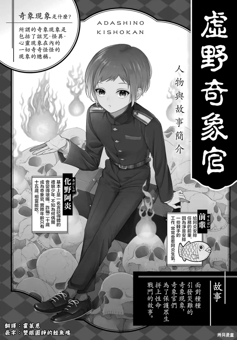 虛野奇象官,第02話,第1张