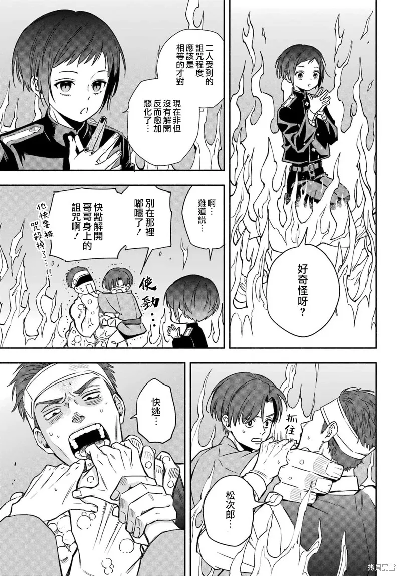 虛野奇象官,第02話,第11张