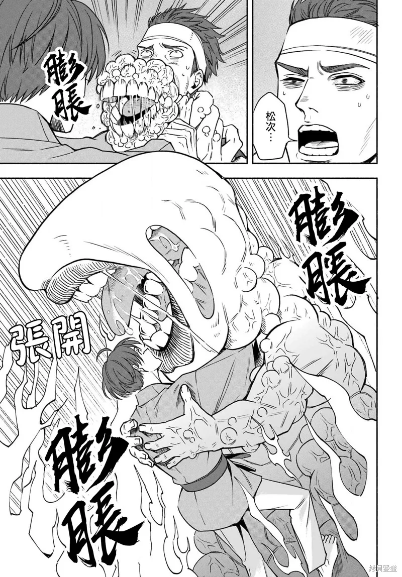 虛野奇象官,第02話,第13张