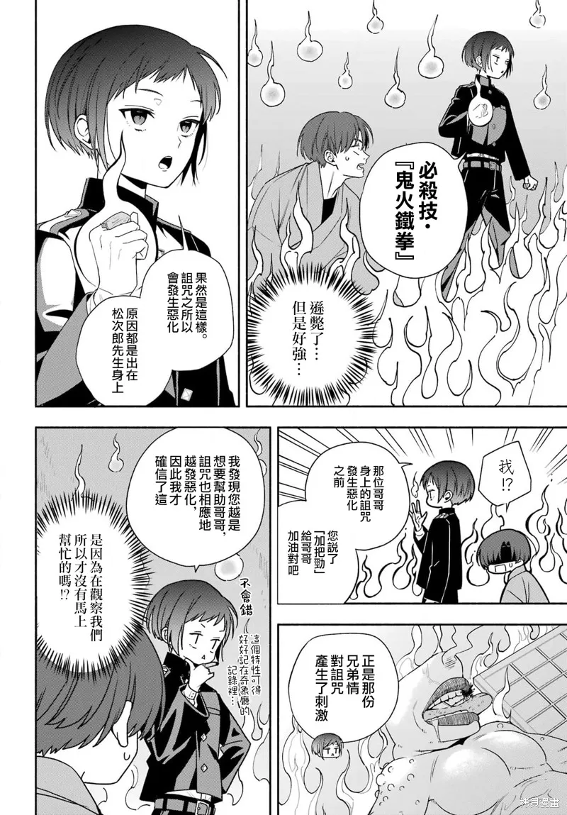 虛野奇象官,第02話,第18张
