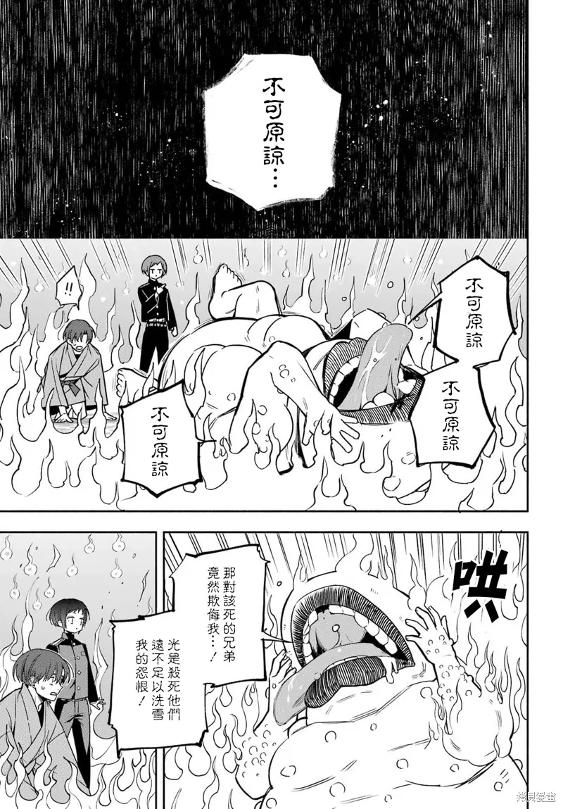 虛野奇象官,第02話,第19张
