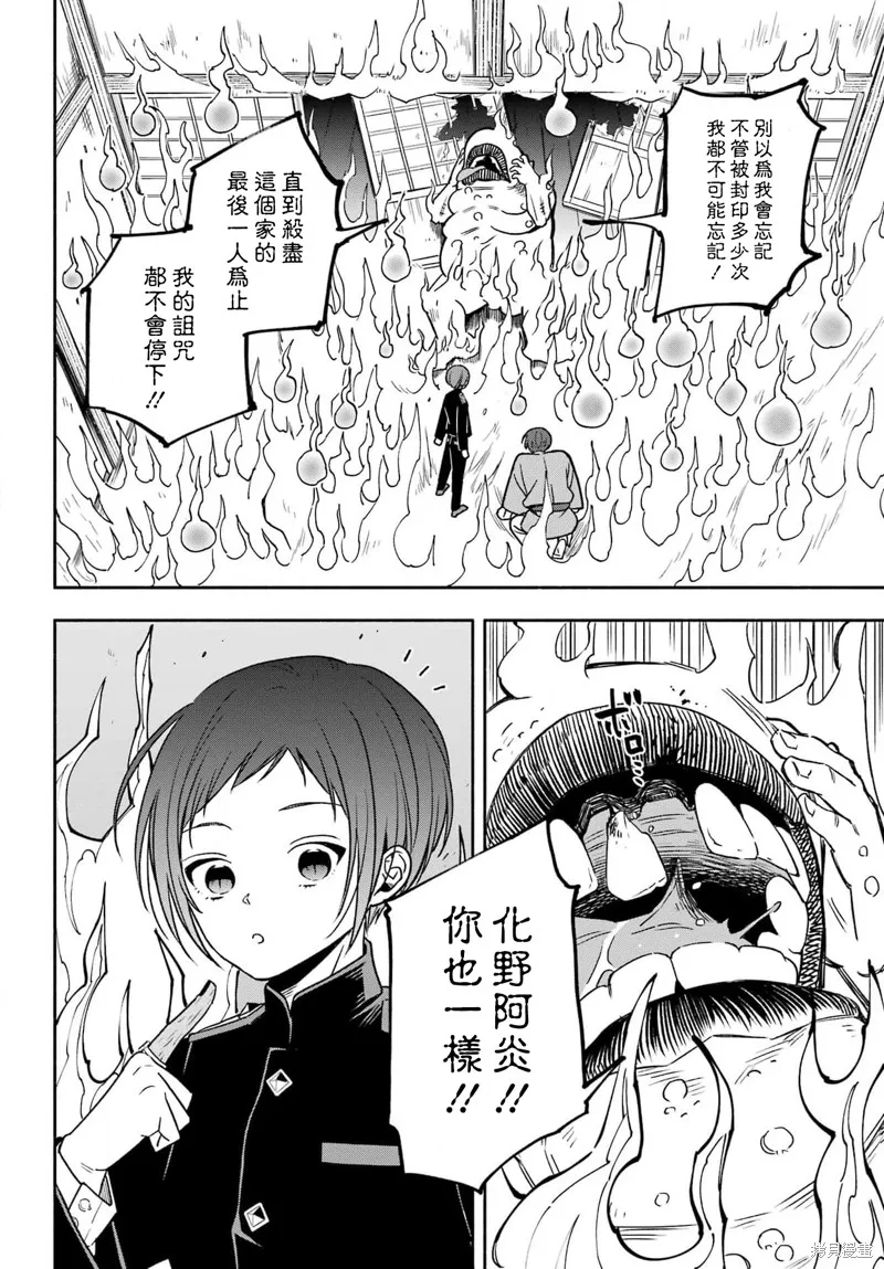 虛野奇象官,第02話,第20张