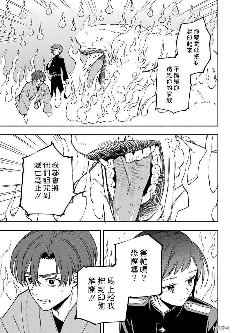 虛野奇象官,第02話,第21张