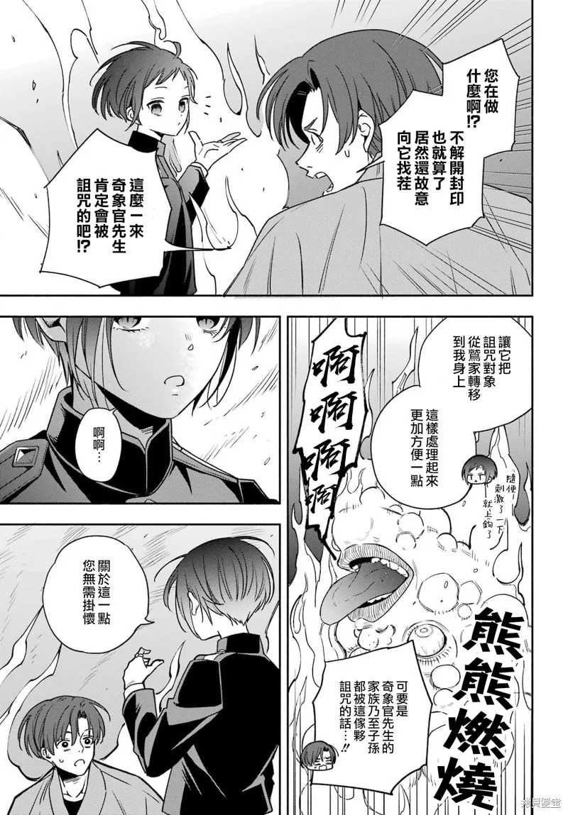 虛野奇象官,第02話,第25张