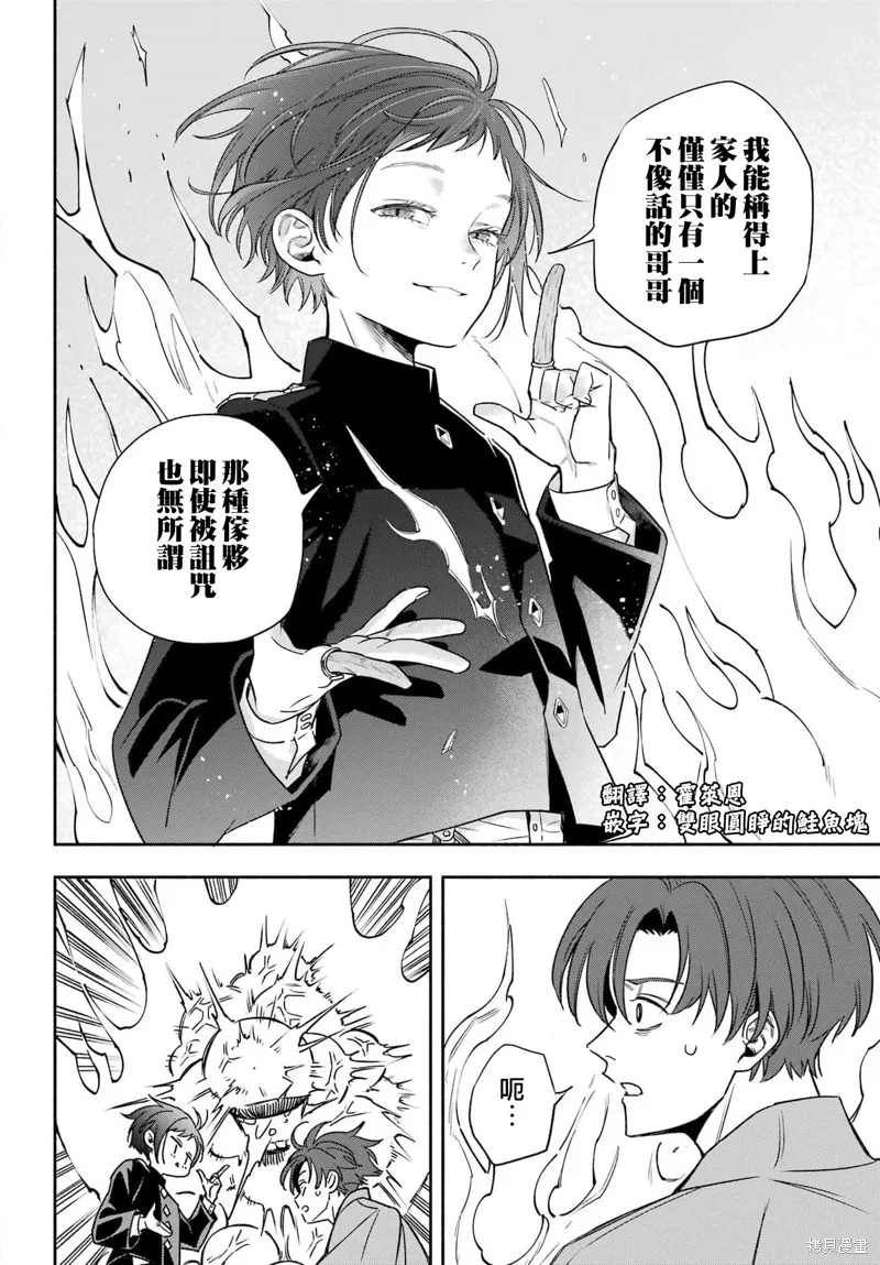 虛野奇象官,第02話,第26张