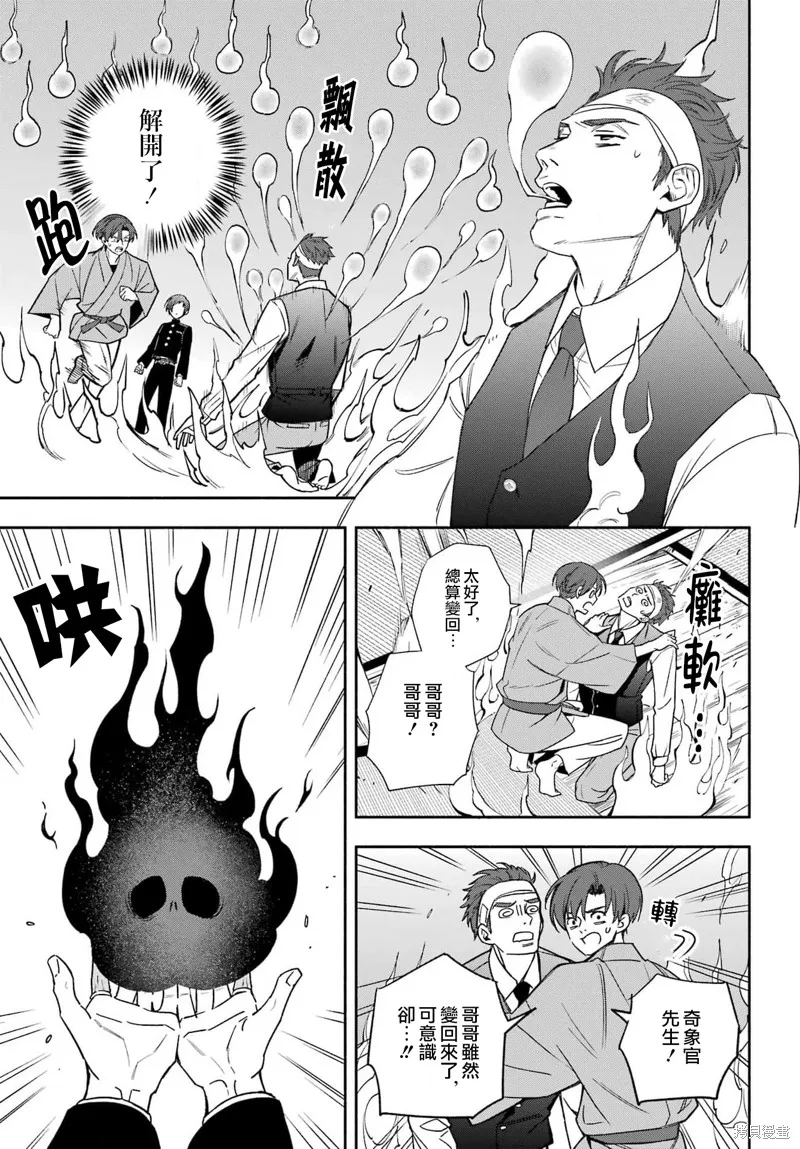 虛野奇象官,第02話,第29张