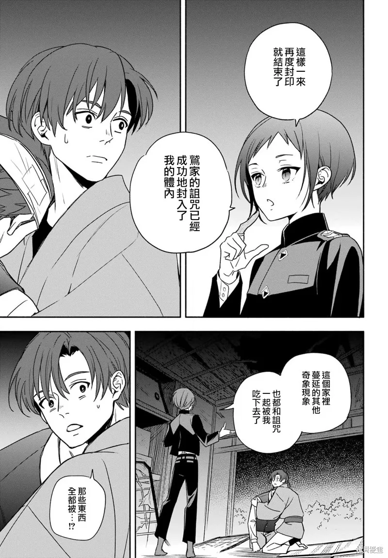 虛野奇象官,第02話,第33张
