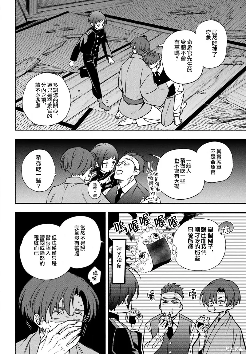 虛野奇象官,第02話,第34张