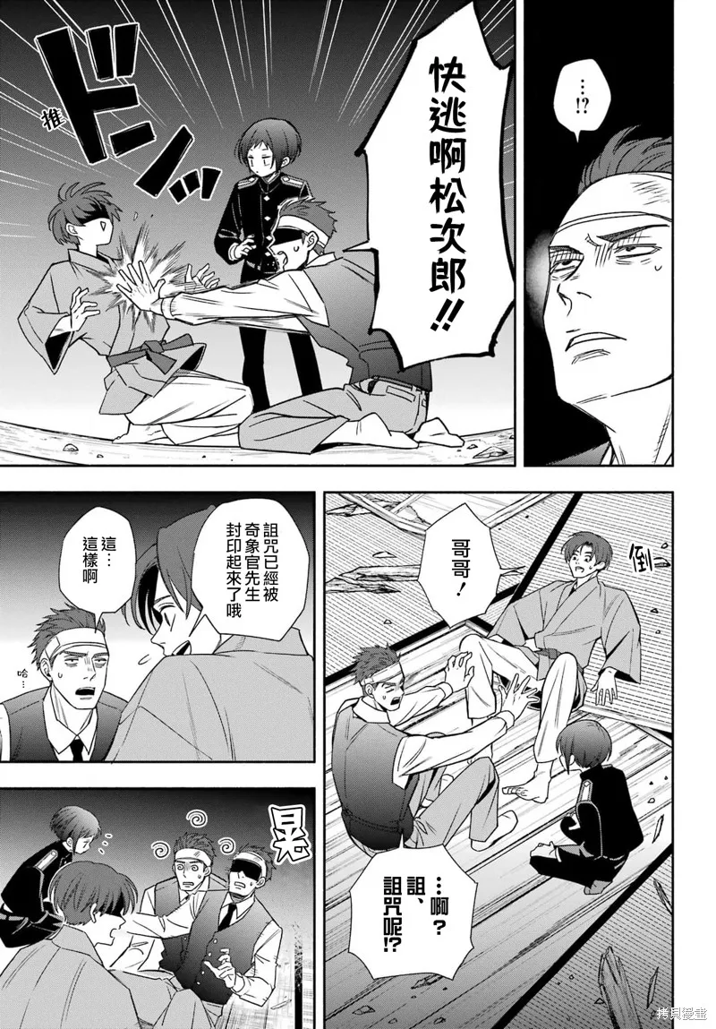 虛野奇象官,第02話,第35张
