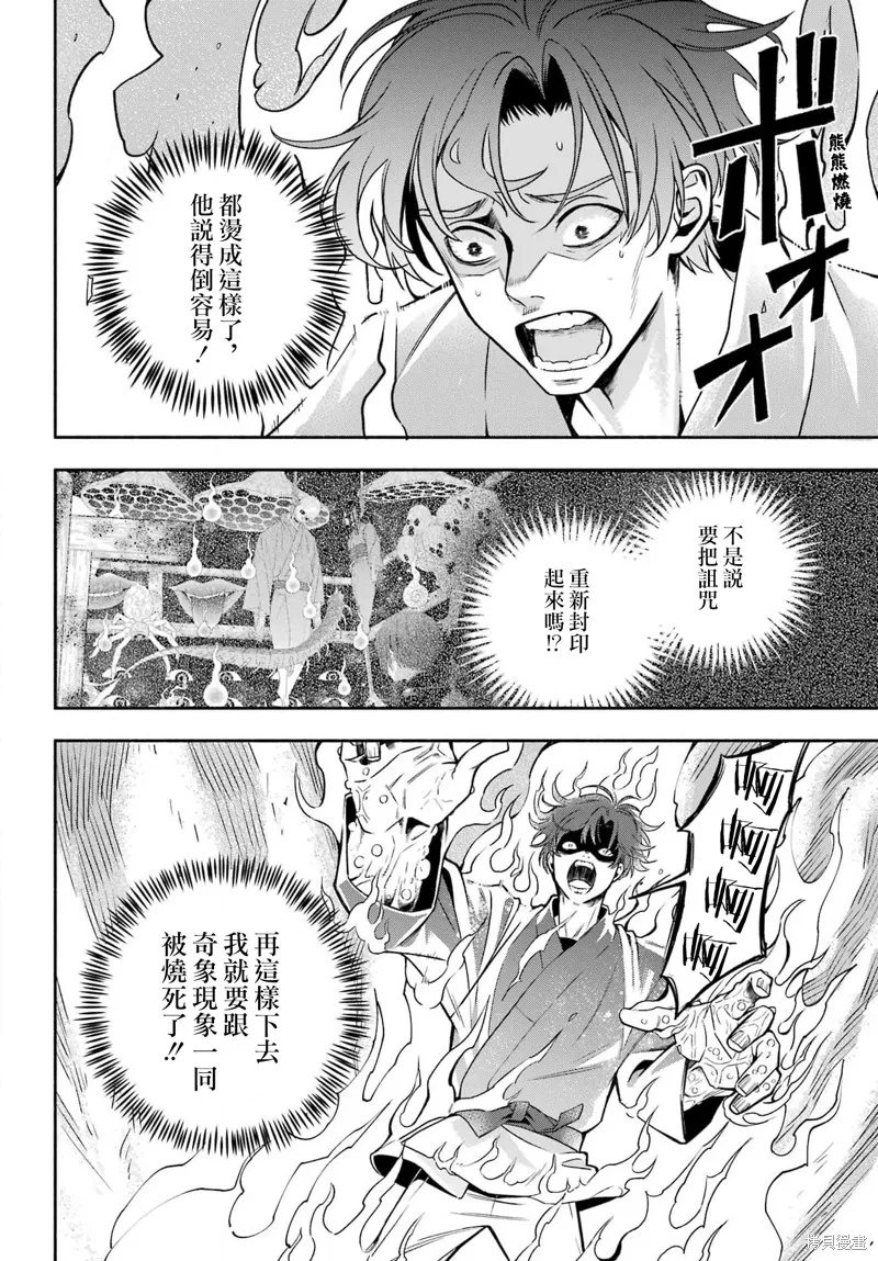 虛野奇象官,第02話,第4张