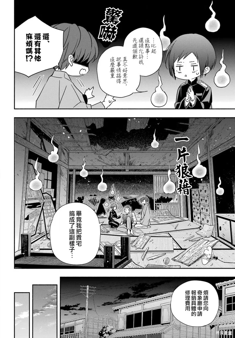 虛野奇象官,第02話,第40张