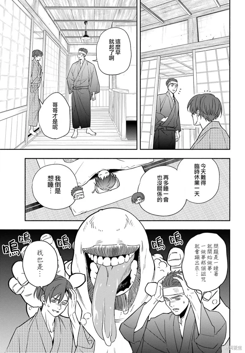 虛野奇象官,第02話,第43张
