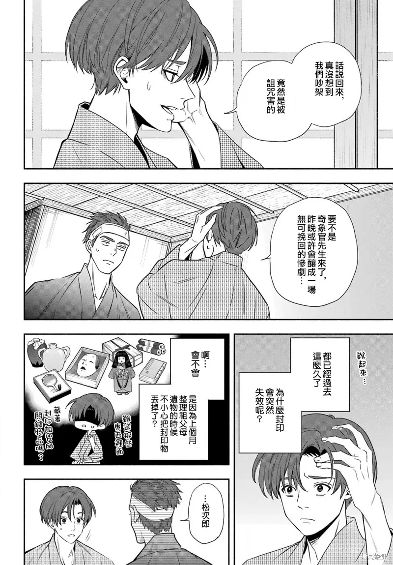 虛野奇象官,第02話,第44张