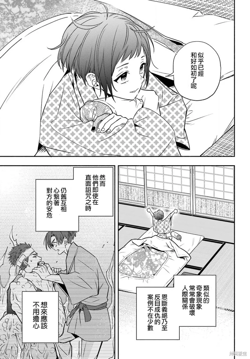 虛野奇象官,第02話,第47张