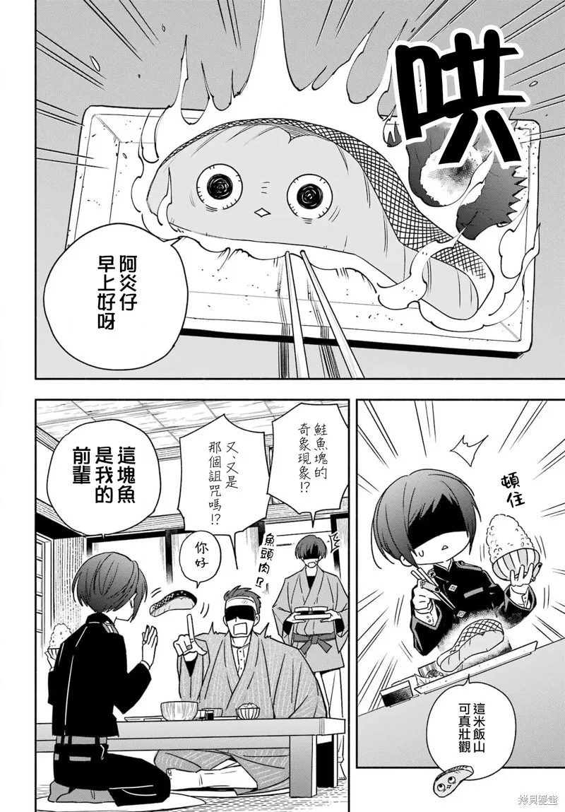 虛野奇象官,第02話,第50张