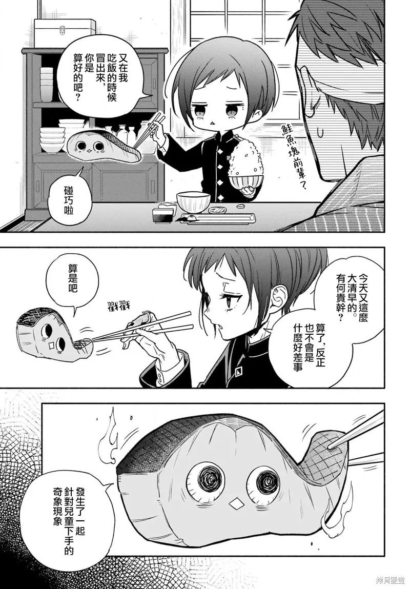 虛野奇象官,第02話,第51张