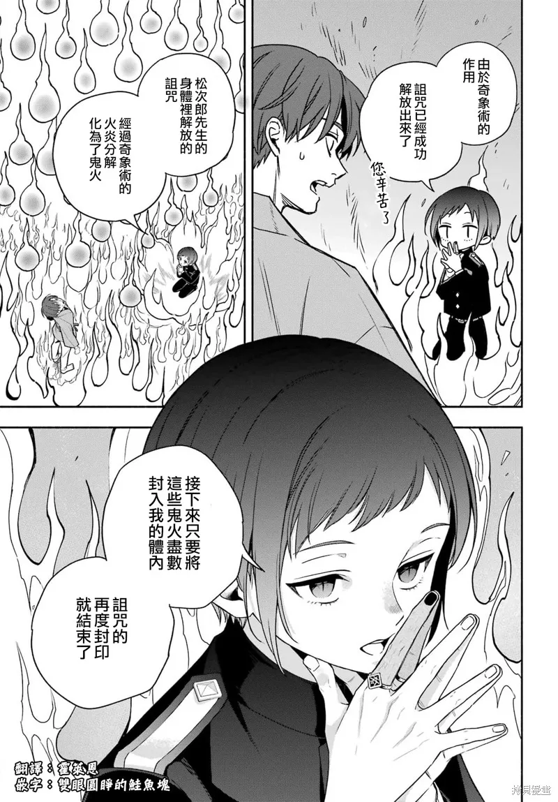 虛野奇象官,第02話,第7张