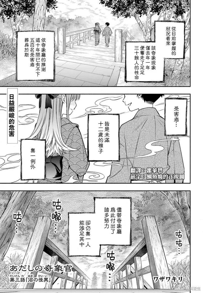 虛野奇象官,第03話,第1张