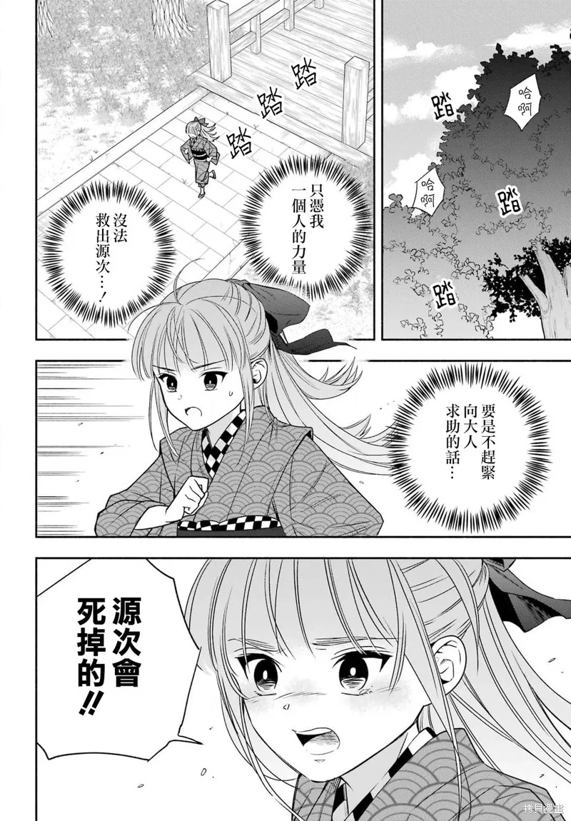 虛野奇象官,第03話,第10张