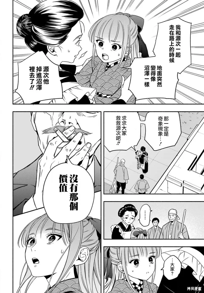 虛野奇象官,第03話,第12张