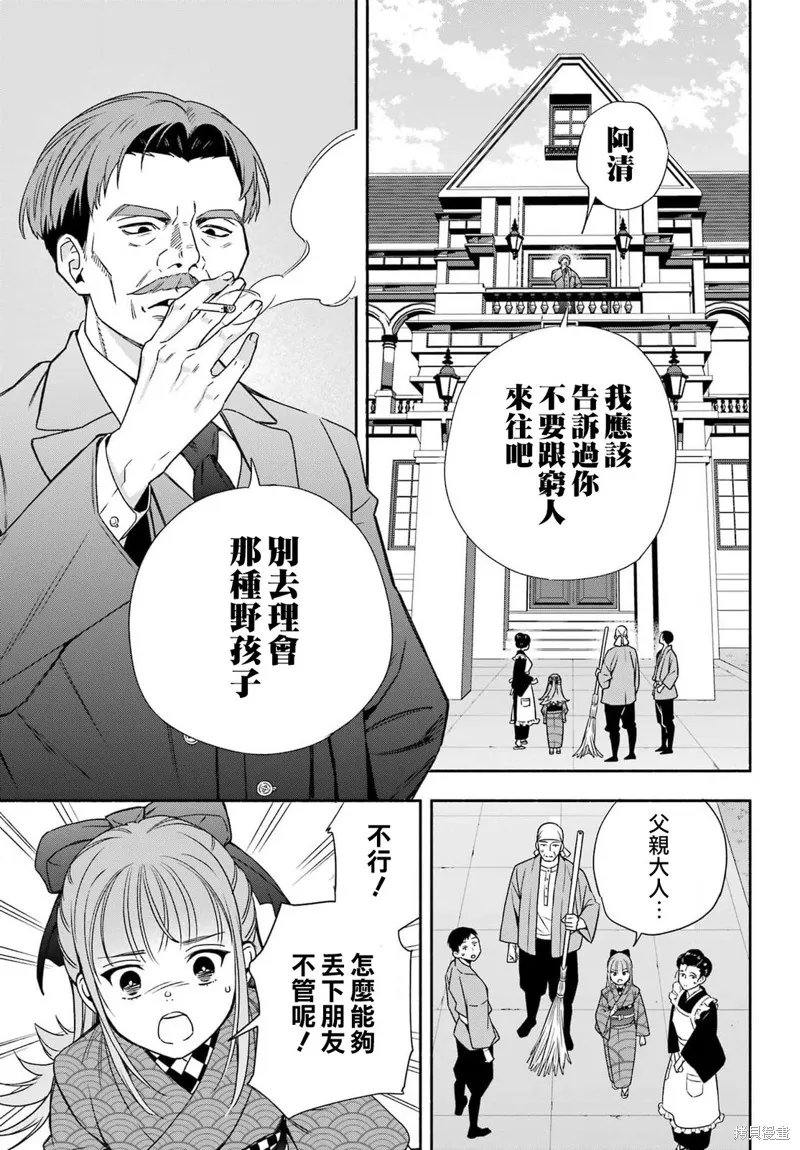 虛野奇象官,第03話,第13张