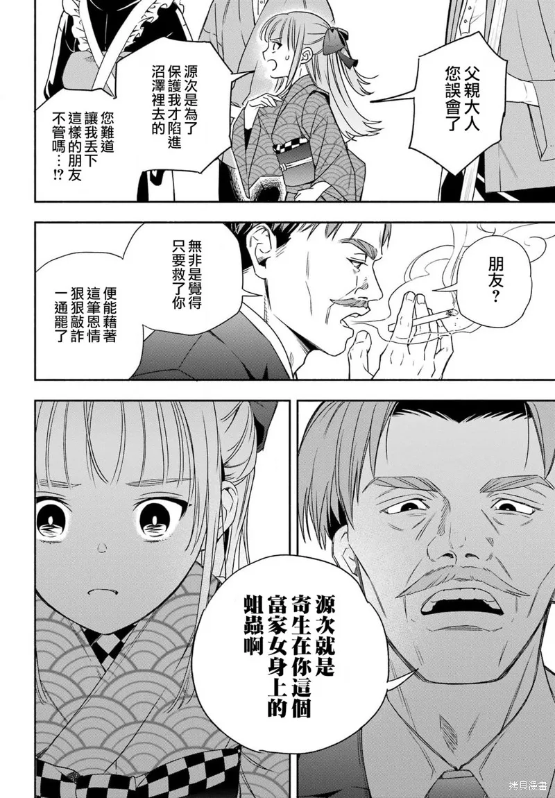 虛野奇象官,第03話,第14张