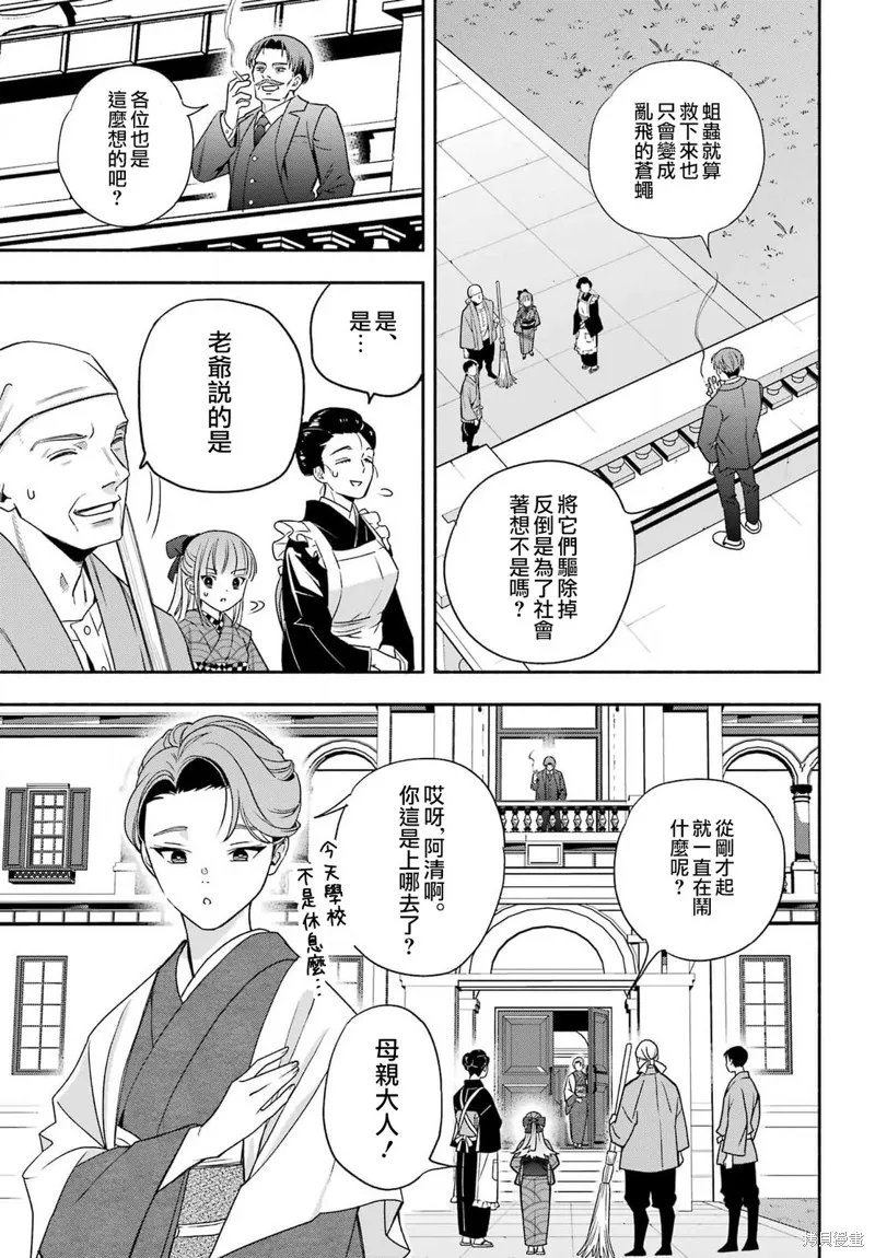 虛野奇象官,第03話,第15张